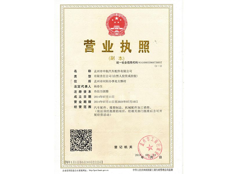营业执照